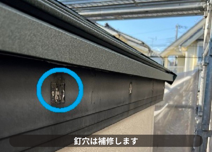 市川町　雨樋工事で固定金具の釘穴は補修