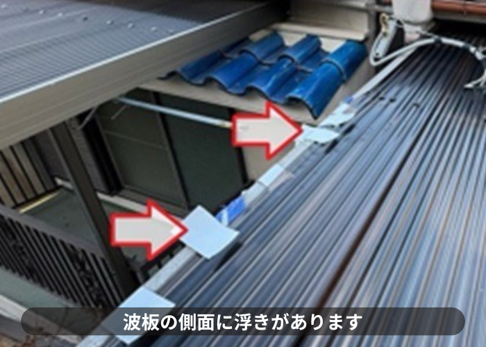 猪名川町　ベランダ屋根の側面が浮いている状態