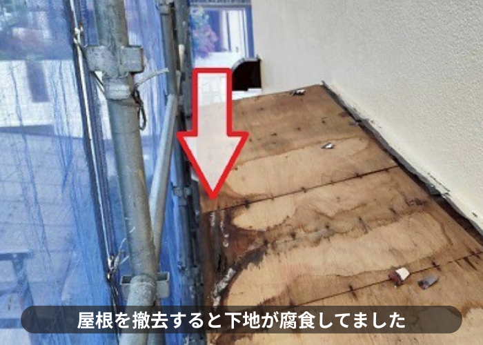 三田市　下地が腐食してます