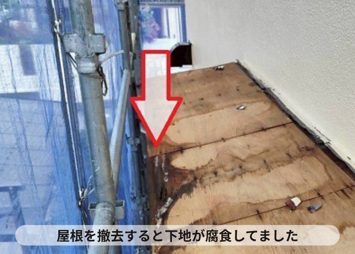 猪名川町　下地が腐食してます