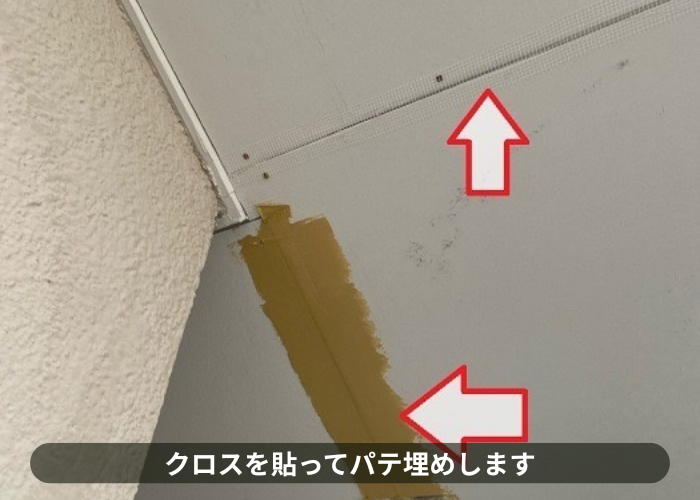 三木市　剥がれた軒天修理でケイカル板のジョイントにパテ埋め