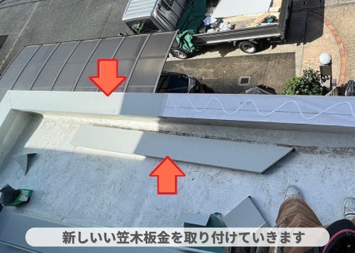丹波篠山市　玄関屋根の笠木板金工事でガルバリウム鋼板製の笠木を取り付けている様子