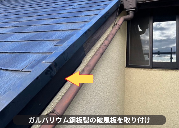 西脇市で腐食した木製破風板への板金巻き工事を行う現場で破風板取り付け