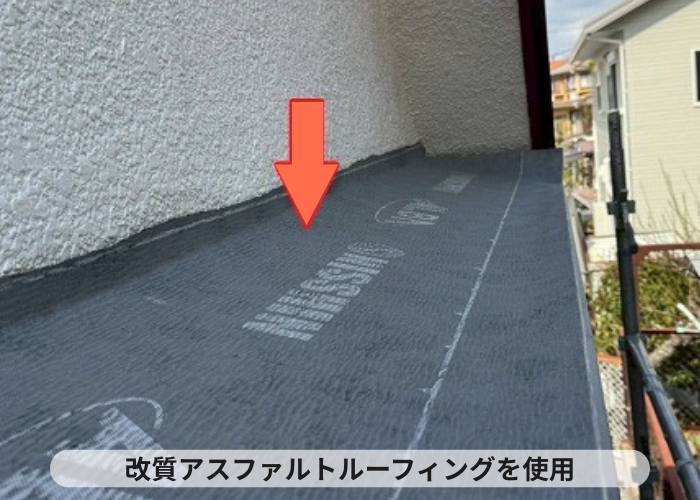 加西市　改質アスファルトルーフィング