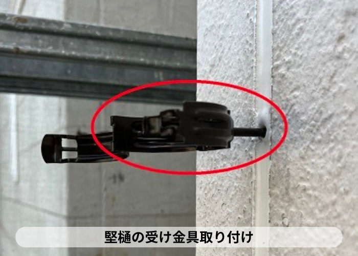 神戸市東灘区での雨樋修理交換で竪樋の受け金具を取り付け
