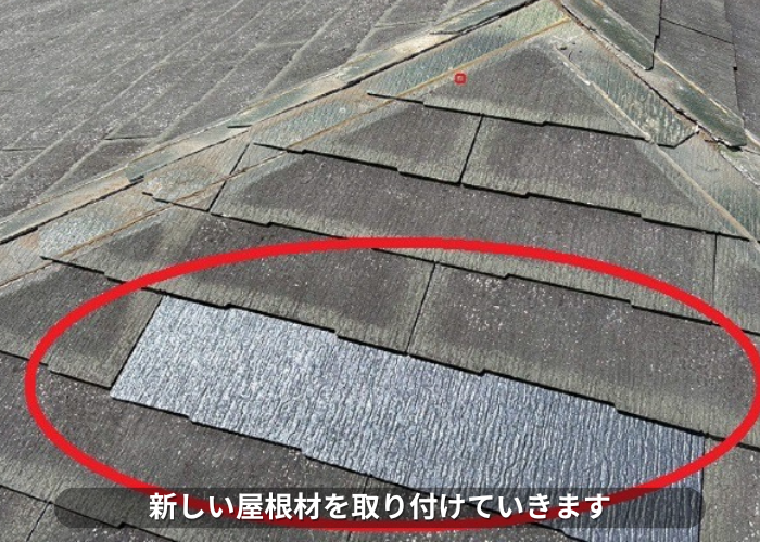 宝塚市でコロニアル屋根補修工事として割れた屋根材を部分的に交換で新しい屋根材取り付け