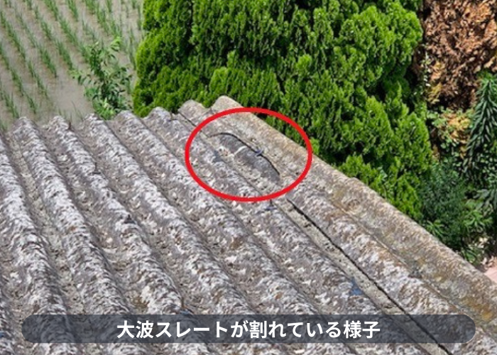 丹波篠山市　大波スレートが割れている様子