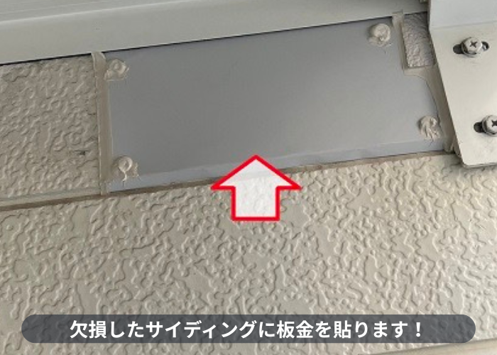 東灘区　欠損した外壁にサイディングを貼った様子