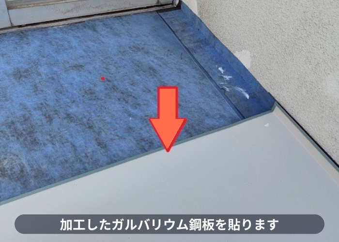 宝塚市　加工したガルバリウム鋼板貼り