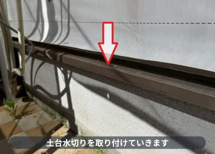 西宮市 西宮市で2階建て1軒屋の外壁サイディングを部分的に張り替えで水切り取り付け