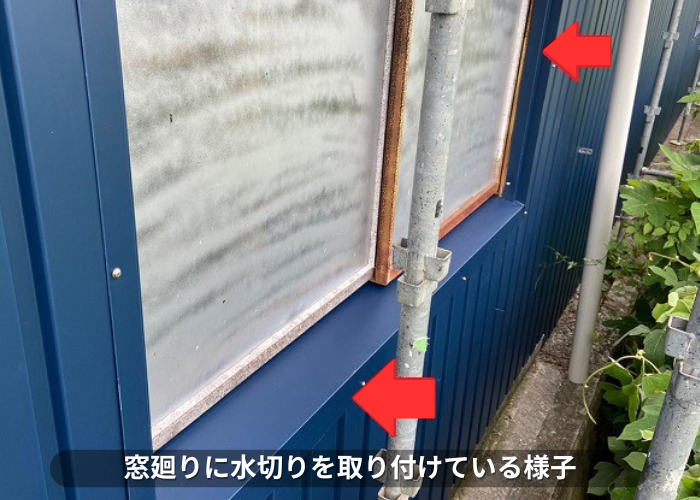 西脇市　工場の窓廻りに水切りを取り付けている様子