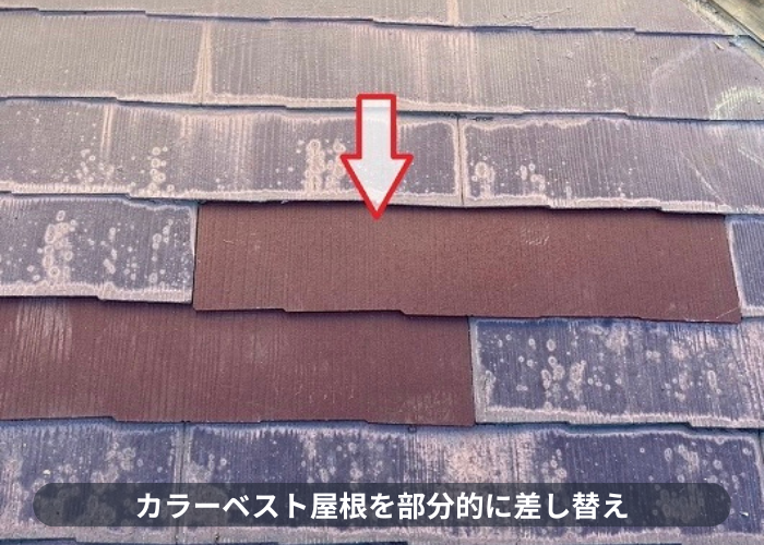宝塚市 宝塚市でカラーベスト屋根の部分補修として強風被害を低価格に修理で差し替え