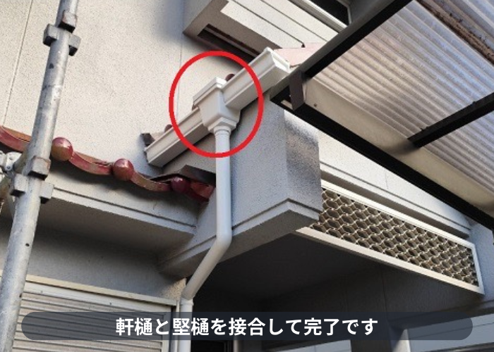 芦屋市　軒樋と竪樋接合