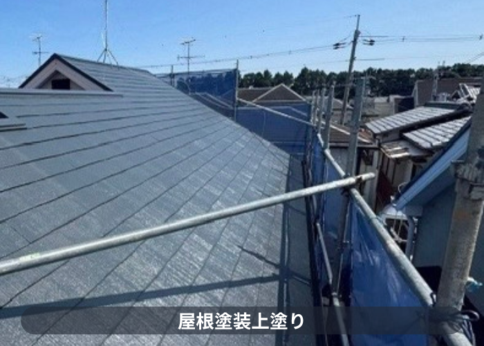 西宮市で屋根塗装工事として者別塗料を使用した後の様子