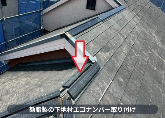 宝塚市　宝塚市で樹脂製の下地材エコナンバーを用いた棟板金交換で下地設置