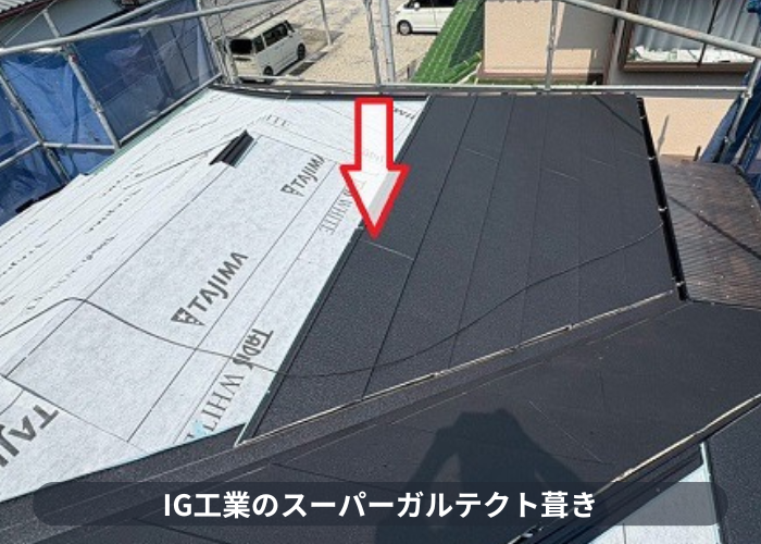 宝塚市　IG工業のスーパーガルテクト葺き