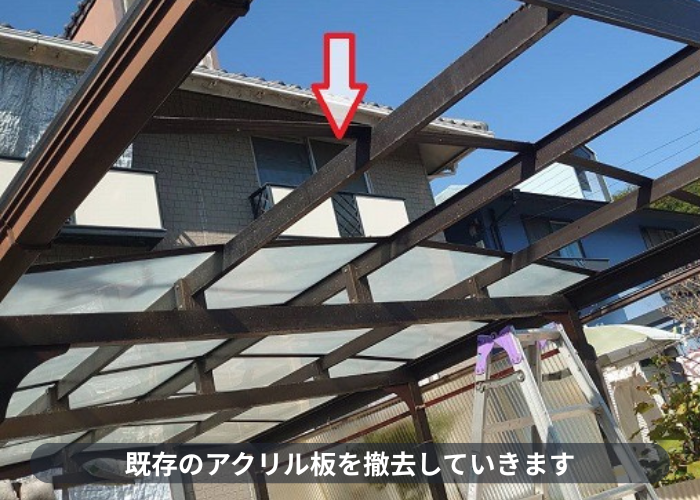 三田市　1台用ガレージ屋根のアクリル屋根をポリカーポネードへ貼り換える現場で屋根材撤去