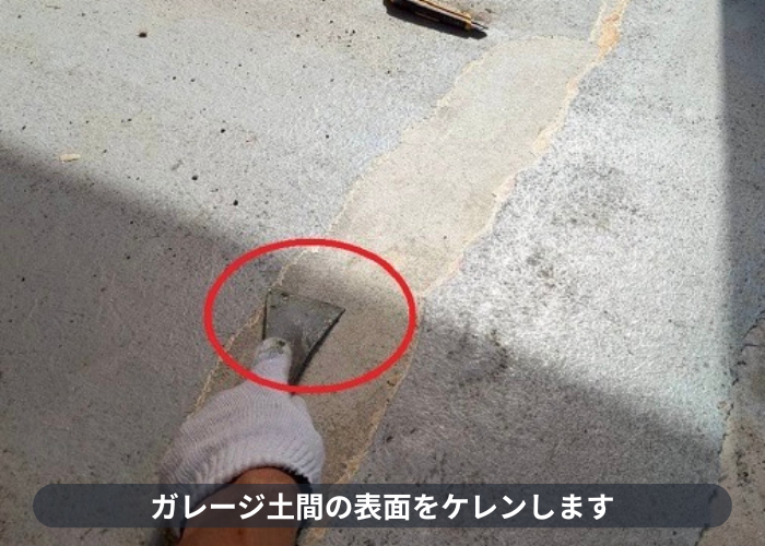 宝塚市　宝塚市でガレージ土間から雨漏りしてＦＲＰ防水を行った現場でケレン