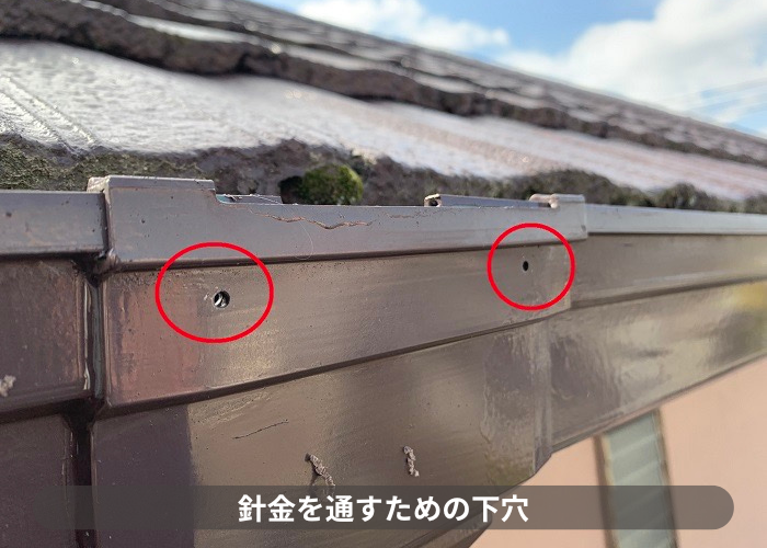 三木市　雨樋を修理するために下穴をあけた様子