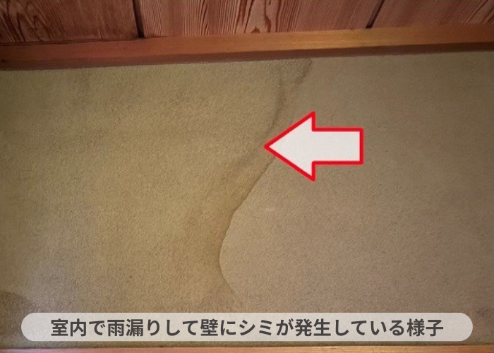 猪名川町　棟瓦取り直しを行う部分補修する現場で室内にシミ