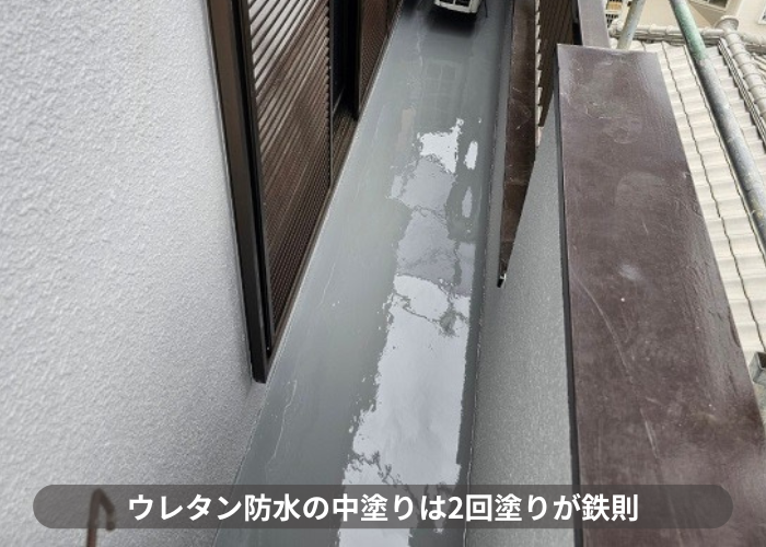 猪名川町　ウレタン防水の中塗り完了