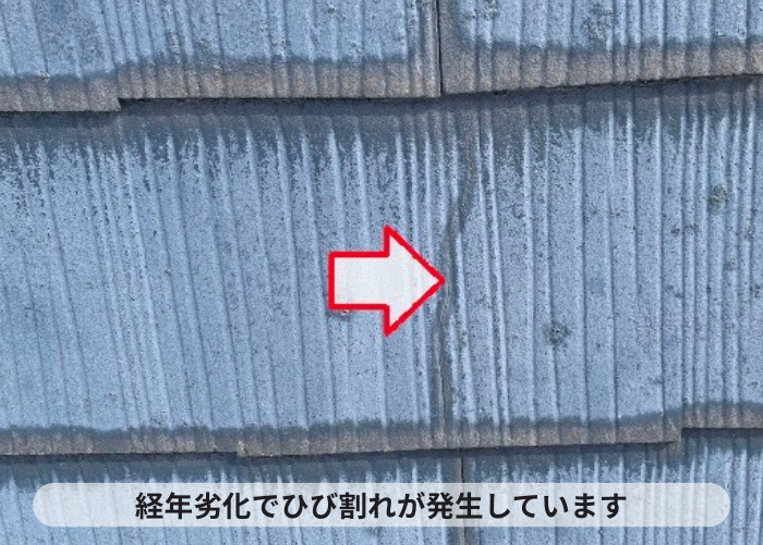 三木市　コロニアル屋根にひび割れが発生している様子