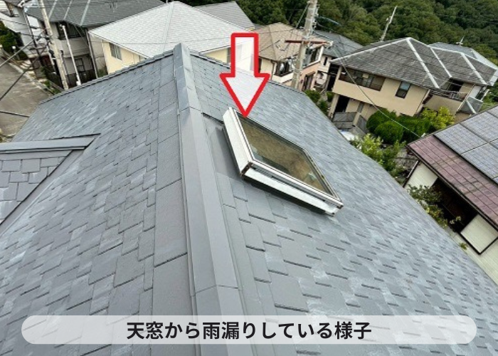 西宮市　スレート屋根に設置された天窓