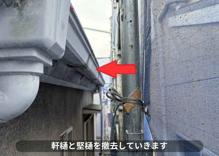芦屋市　芦屋市でパナソニック製の雨樋ＰＣ５０を使用して軒樋交換で撤去作業