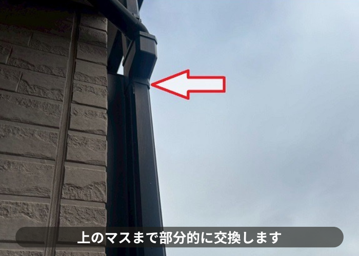 西宮市　竪樋の交換場所