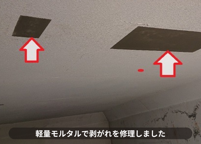 三木市　掘り込みガレージの天井をモルタルで補修