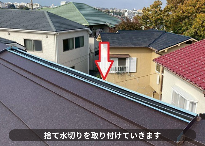 宝塚市で屋根裏の換気工事として金属屋根に換気棟を取り付けで水切り取り付け
