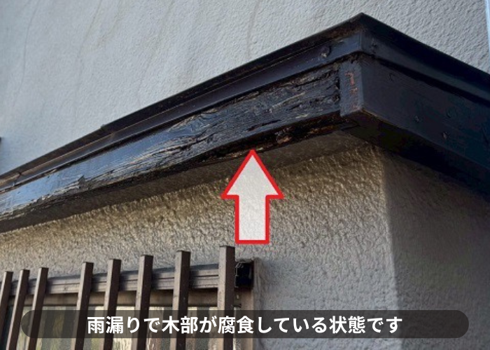 三田市　木部が腐食している様子