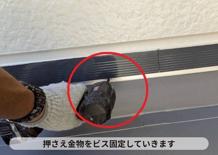 神戸市北区　押さえ金物をビス固定
