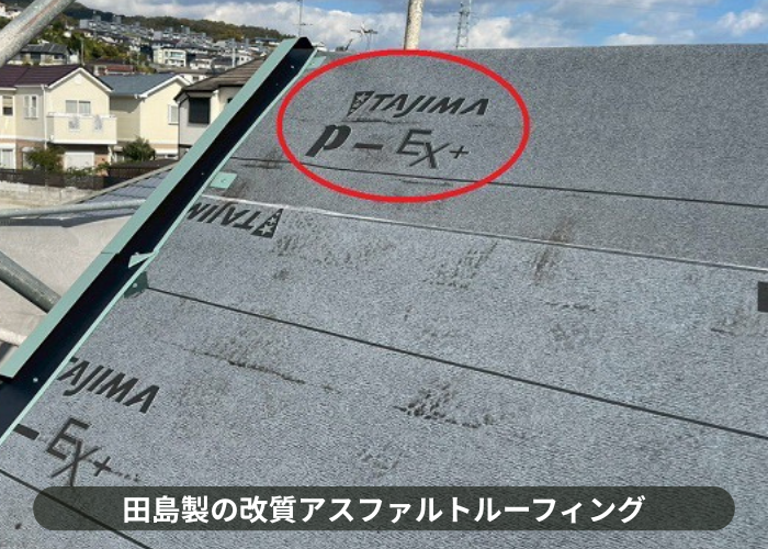 三田市で急勾配の屋根改修工事としてスーパーガルテクトをカバーで改質アスファルトルーフィングを使用
