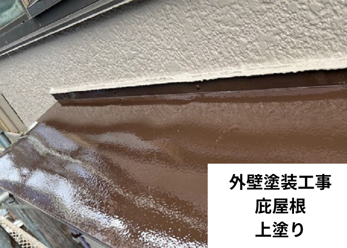 市川町　庇屋根へ上塗り