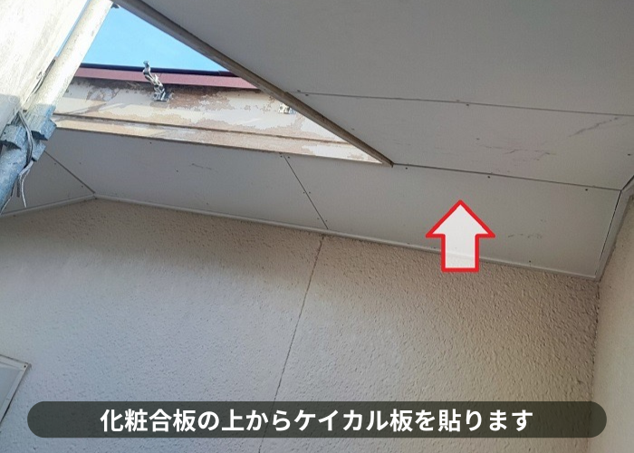三木市　剥がれた軒天の修理で化粧合板の上からケイカル板を貼っている様子