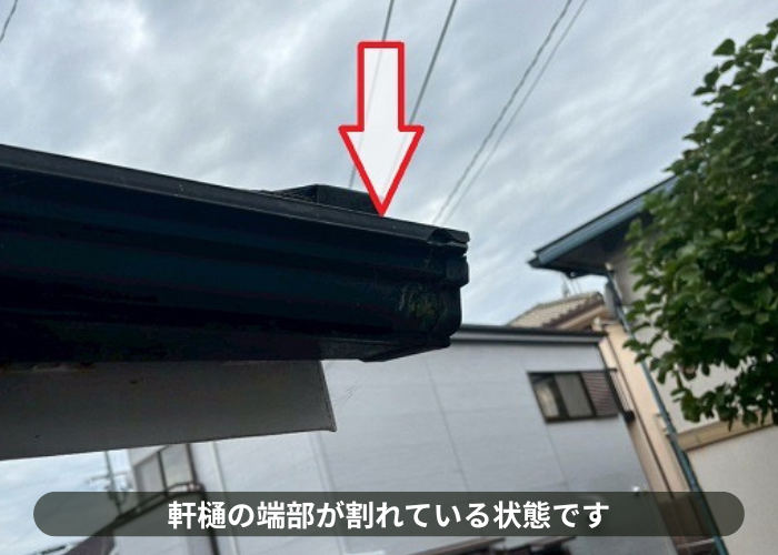 三田市　軒樋が割れている様子