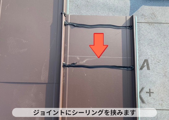 西脇市　ジョイントにシーリングを挟みます