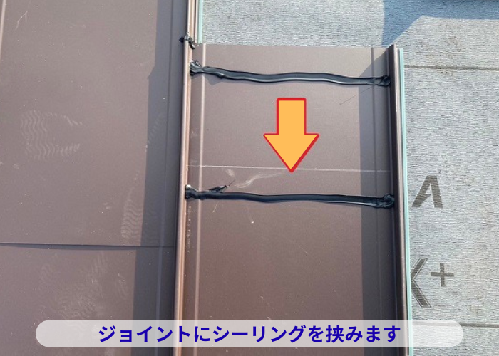 丹波篠山市 ジョイントにシーリングを挟みます