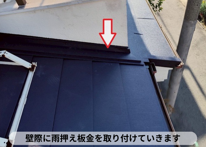 尼崎市　雨押え板金取り付け