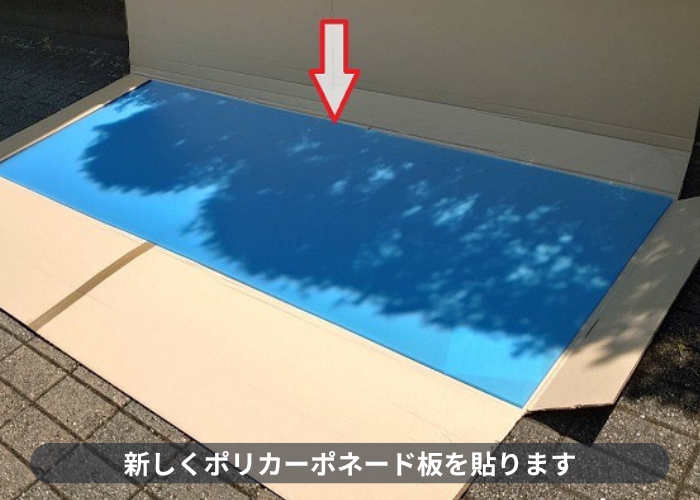 西宮市　西宮市でサンルーム屋根のアクリル板をポリカーポネード板へ張り替える現場で使用するポリカーポネード板