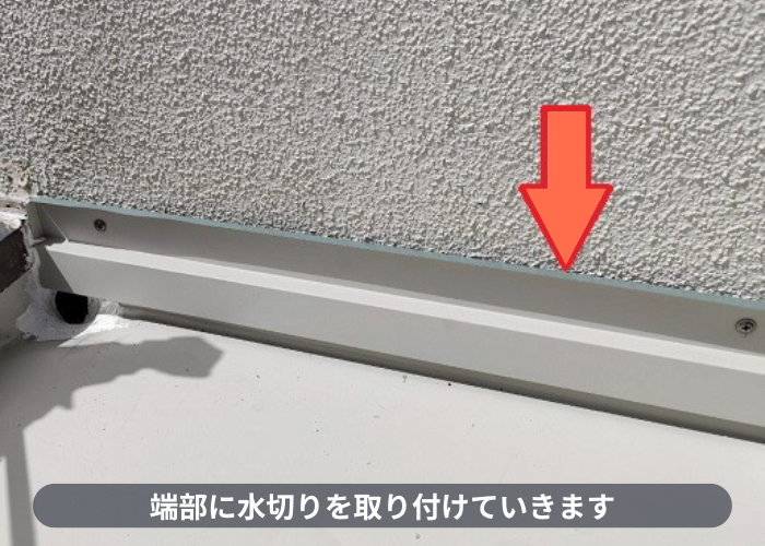 宝塚市　宝塚市で2階バスコートからの雨漏り修理として防水ではなくガルバリウム鋼板を使用する現場で端部に水切り取り付け