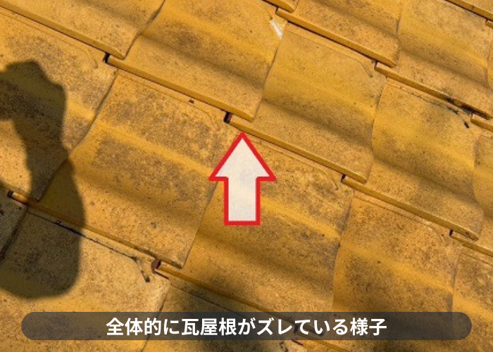 伊丹市　瓦がズレている様子