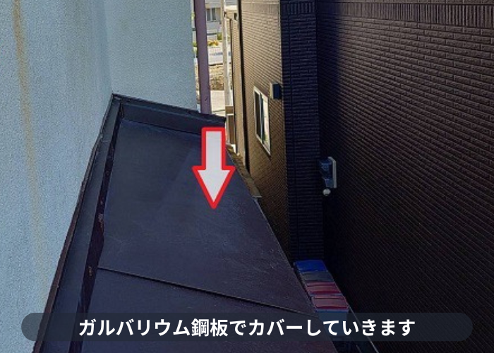 伊丹市　ガルバリウム鋼板でカバー