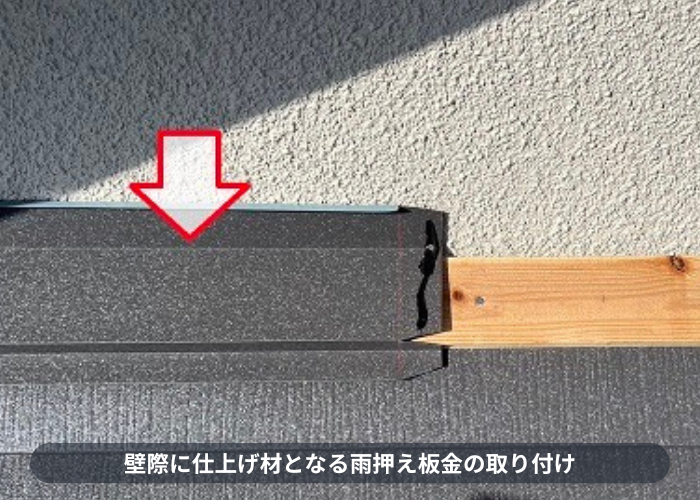 神戸市東灘区　壁際に仕上げ材となる雨押え板金の取り付け