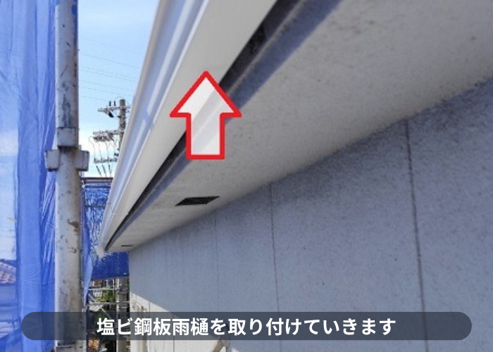 芦屋市で老朽化により水漏れしている塩ビ雨樋を塩ビ鋼板雨樋へ取り替えで塩ビ鋼板雨樋取り付け