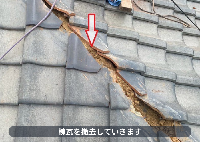 西宮市　棟瓦撤去