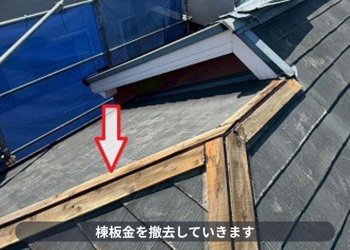 宝塚市　宝塚市で樹脂製の下地材エコナンバーを用いた棟板金交換で撤去作業