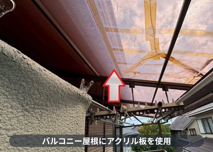 西宮市　バルコニー屋根のアクリル板