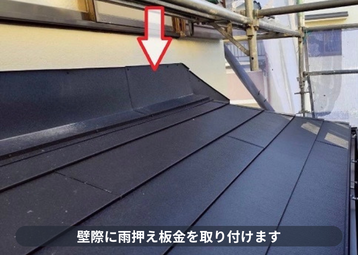宝塚市　壁際に雨押え板金取り付け
